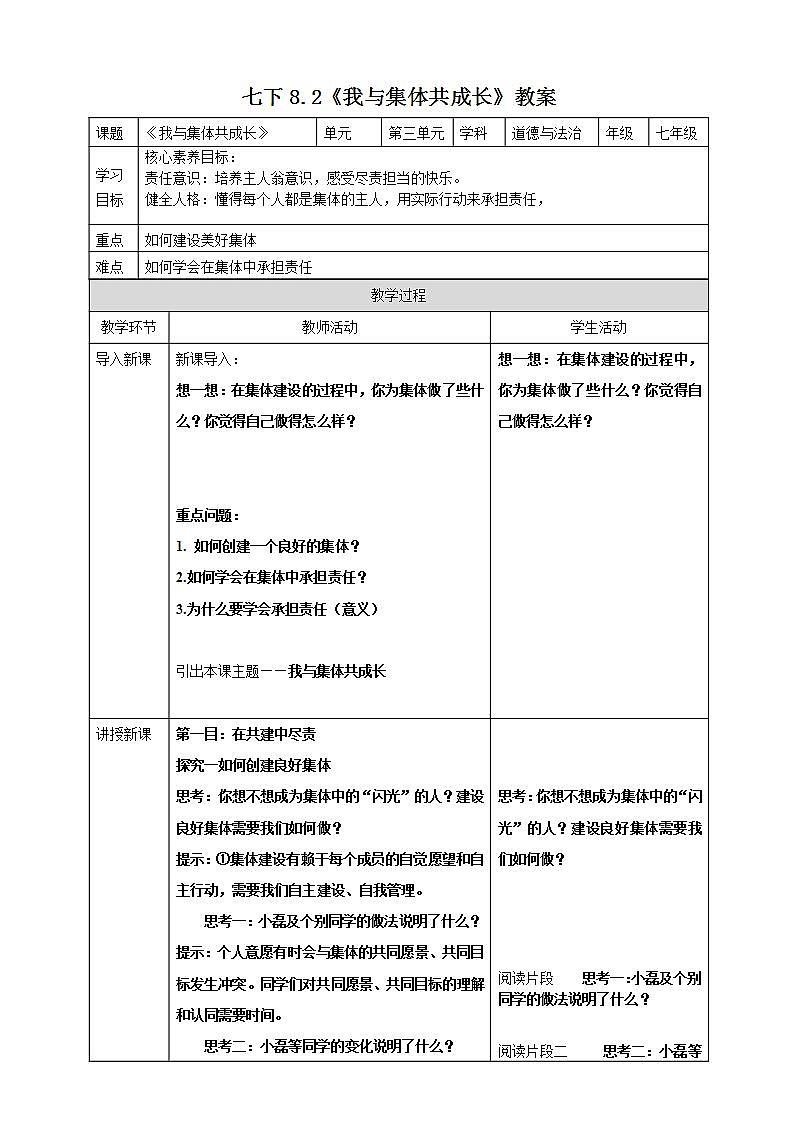 【核心素养】8.2《我与集体共成长》 教案第1页