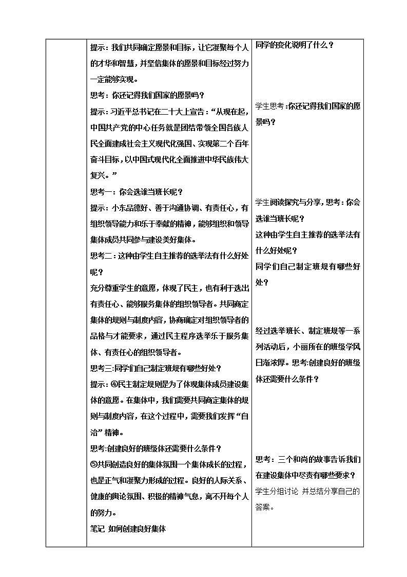【核心素养】8.2《我与集体共成长》 教案第2页