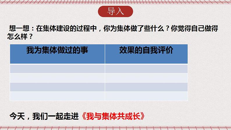 【核心素养】8.2《我与集体共成长》课件+教案+视频02