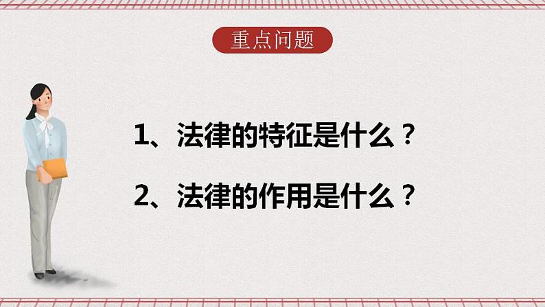 【核心素养】9.2《法律保障生活》课件+教案+视频03