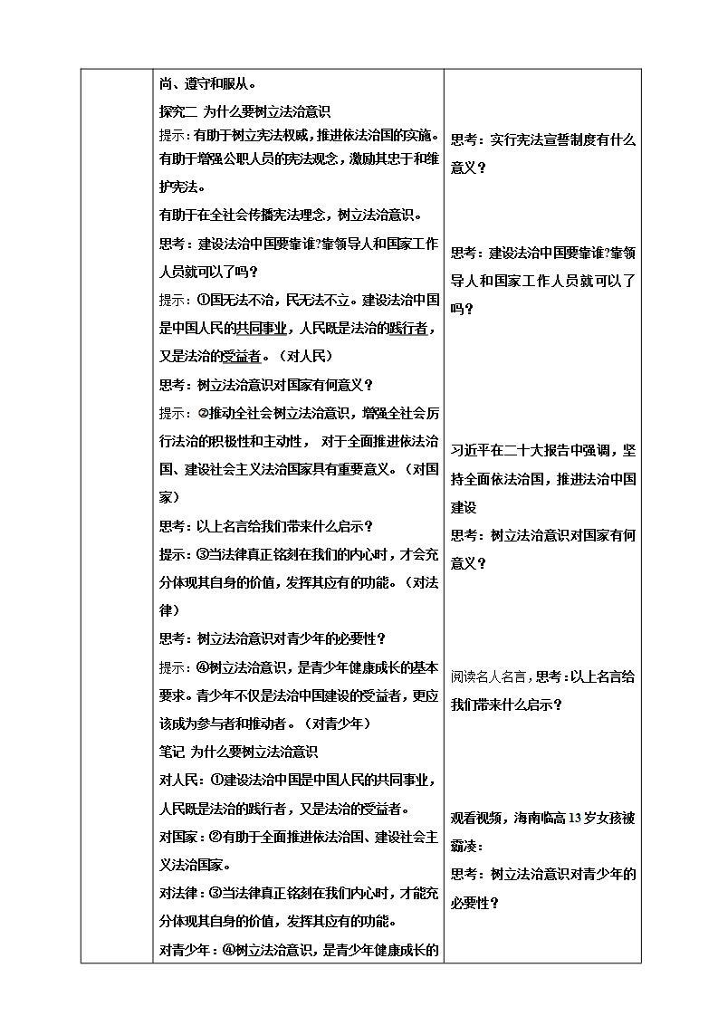 【核心素养】10.2《我们与法律同行》课件+教案+视频02