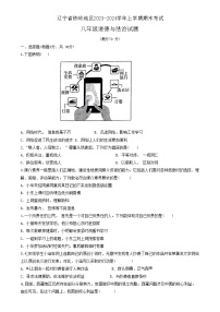 辽宁省铁岭地区2023-2024学年八年级上学期期末考试道德与法治试题