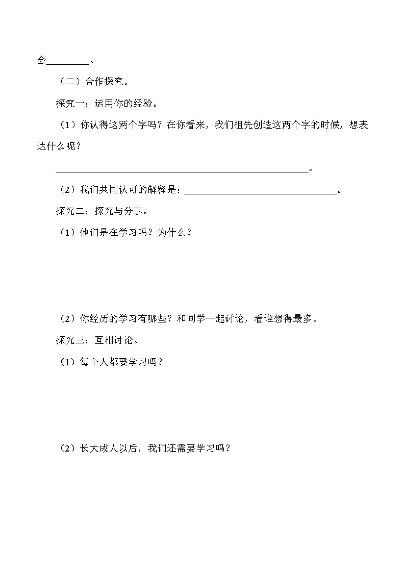 部编版初中道德与法治七年级上册 第1单元《第2课 2.1 学习伴成长》   学案第2页