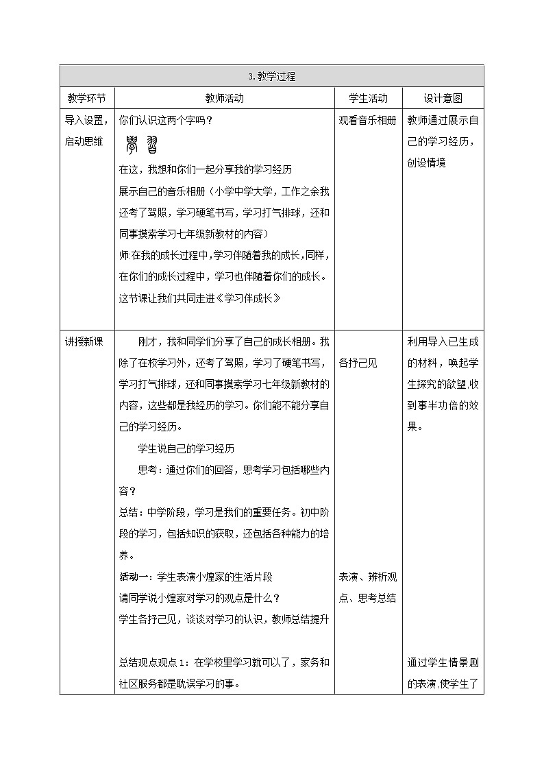 部编版初中道德与法治七年级上册 第1单元《第2课 2.1 学习伴成长》   教案5第2页