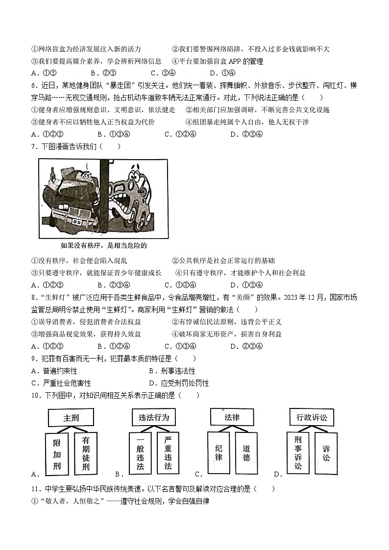 广东省广州市天河区2023-2024学年八年级上学期期末道德与法治试题02