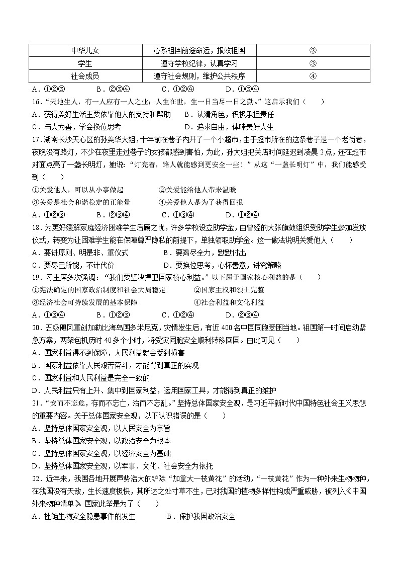 云南省文山州文山市2023-2024学年八年级上学期期末道德与法治试题03