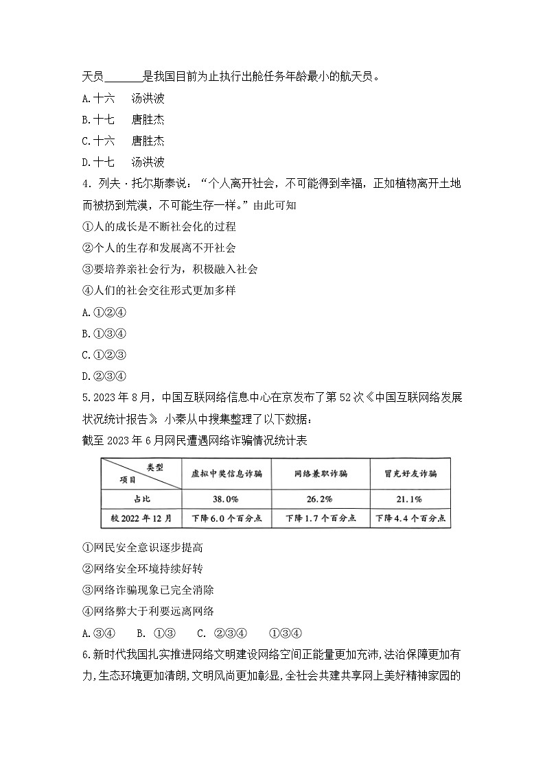 陕西省榆林市靖边县2023-2024学年八年级上学期期末道德与法治试题第2页