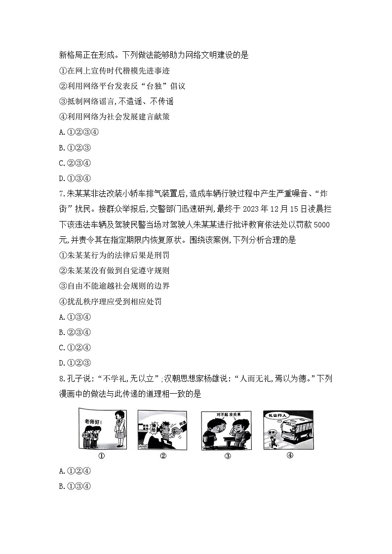陕西省榆林市靖边县2023-2024学年八年级上学期期末道德与法治试题第3页