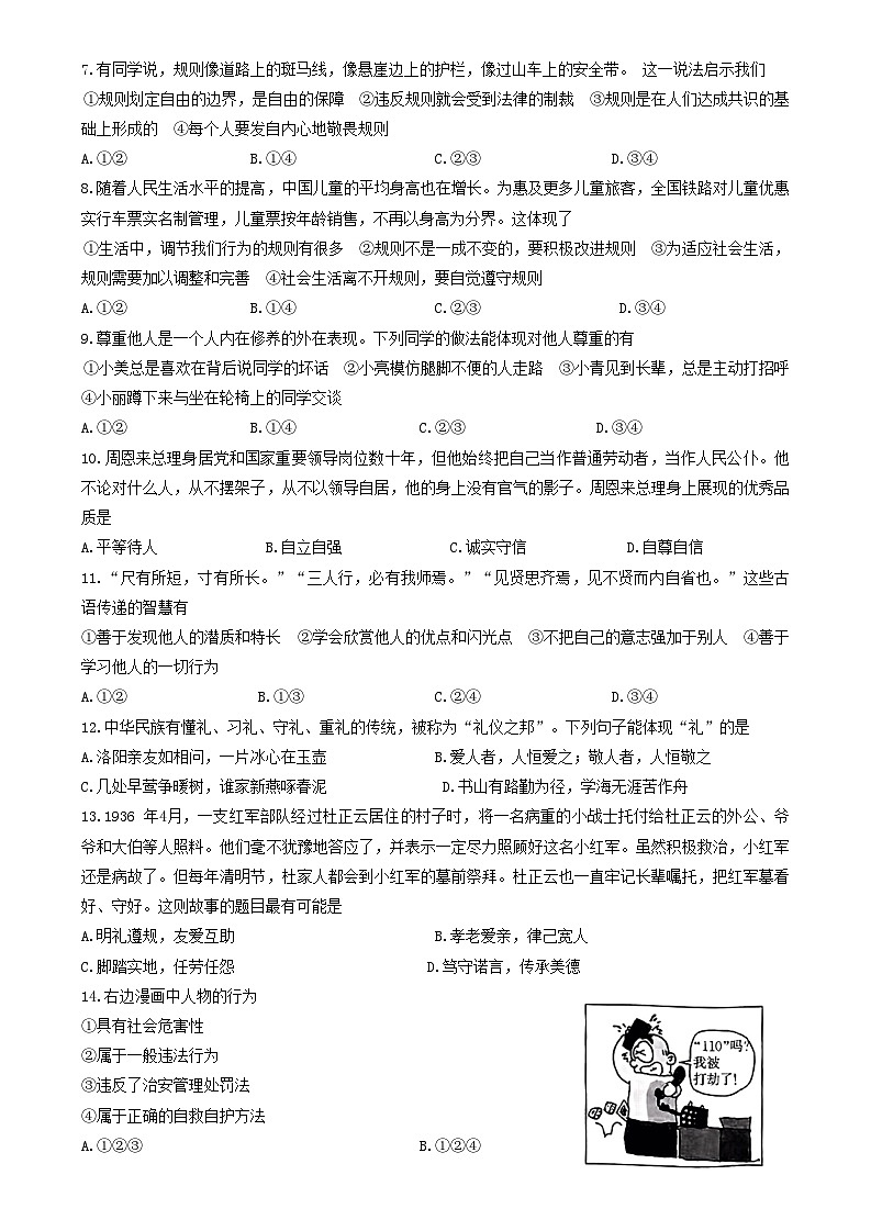 河北省保定市高碑店市+2023-2024学年八年级上学期1月期末道德与法治试题02