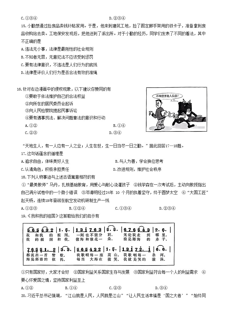 河北省保定市高碑店市+2023-2024学年八年级上学期1月期末道德与法治试题03