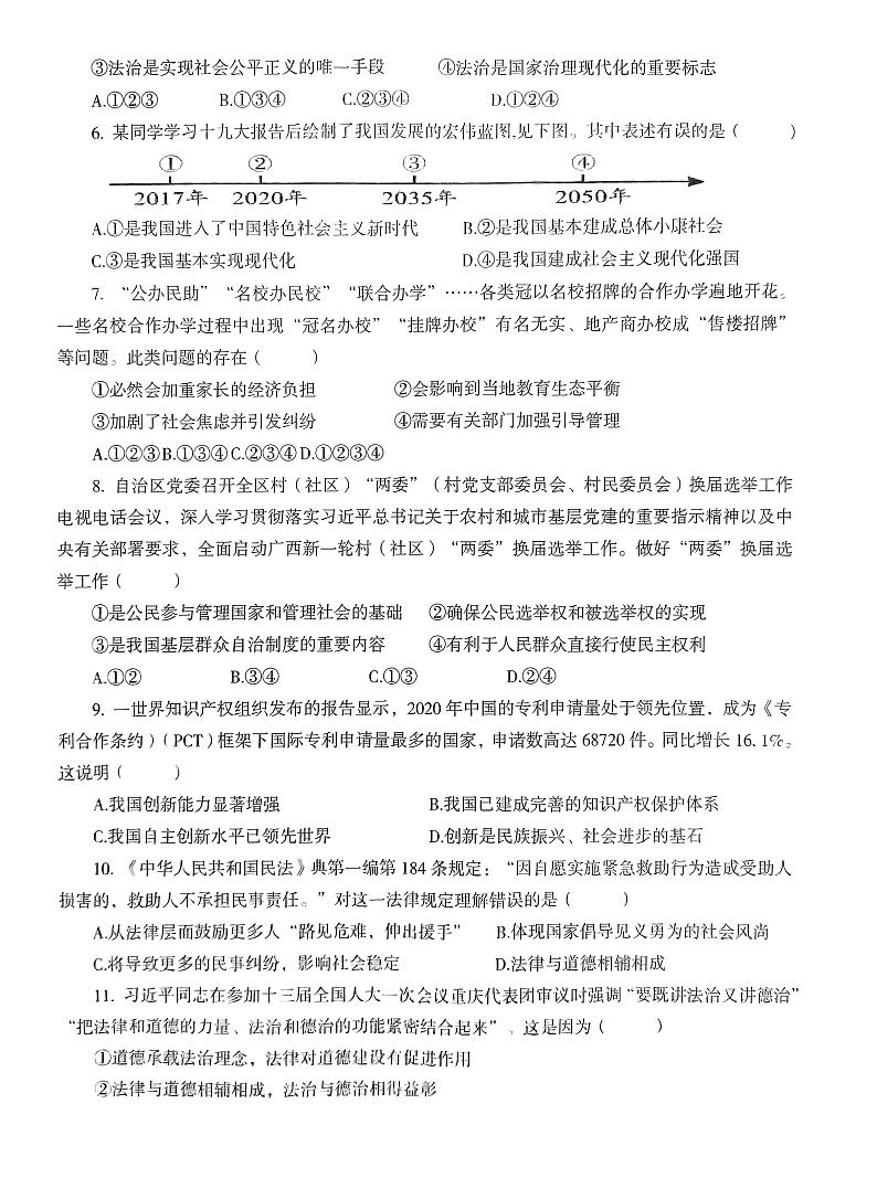 新疆维吾尔自治区喀什地区英吉沙县2023-2024学年九年级上学期1月期末道德与法治试题02