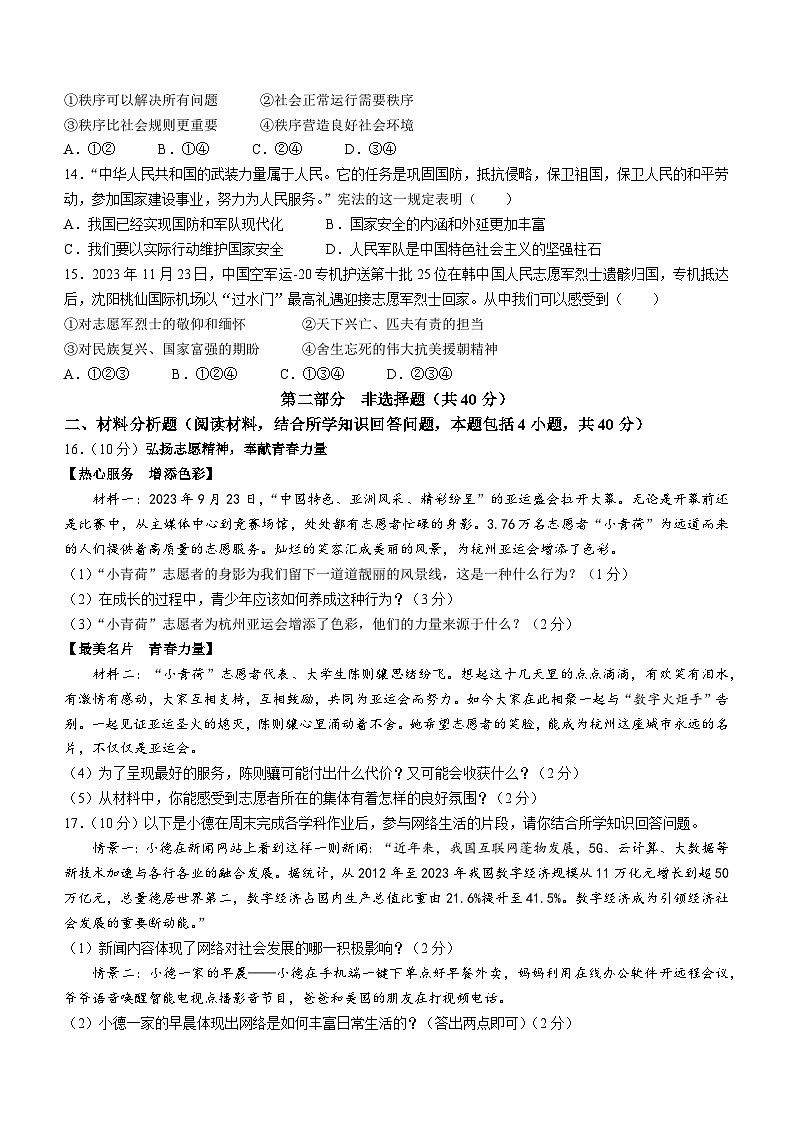辽宁省本溪市2023-2024学年八年级上学期期末道德与法治试题03