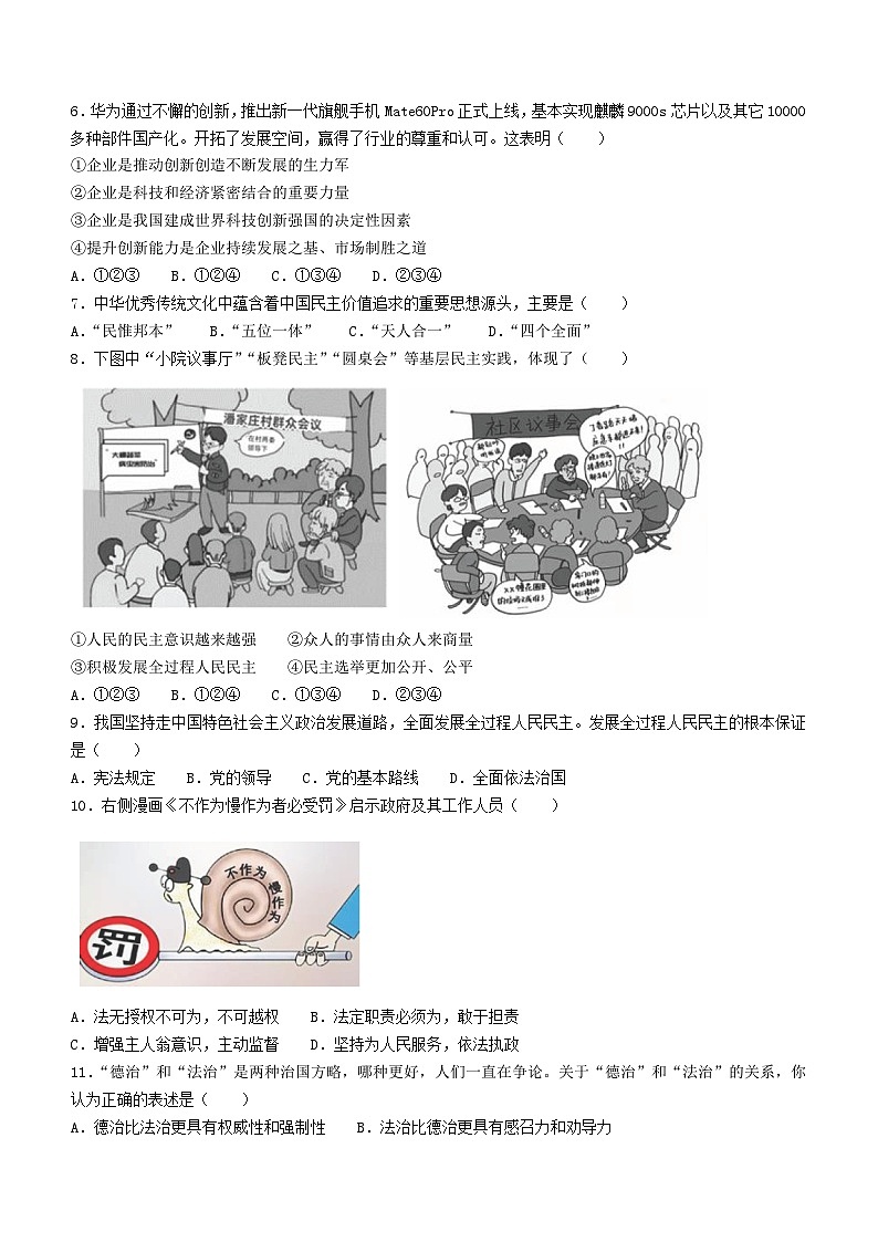 天津市河东区2023-2024学年九年级上学期期末道德与法治试题第2页