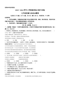 云南省昭通市绥江县2023-2024学年七年级上学期期末道德与法治试题