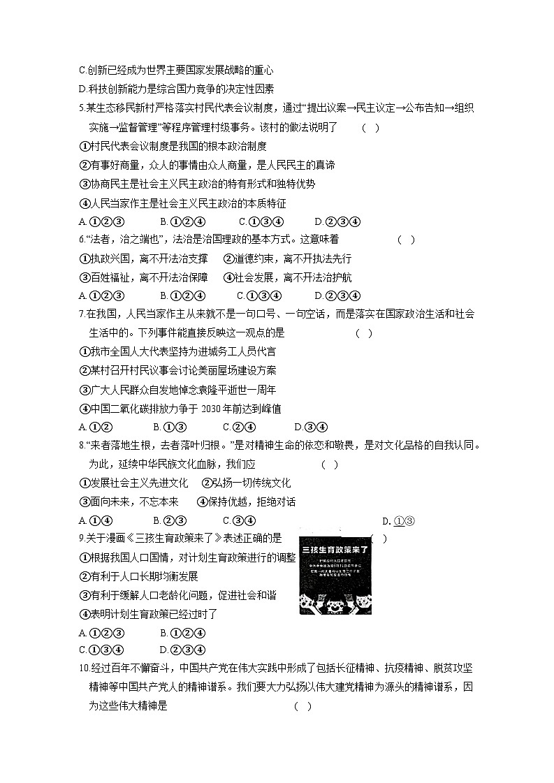 河北省衡水市景县 2023-2024学年九年级上册1月期末道德与法治检测试卷（附答案）02