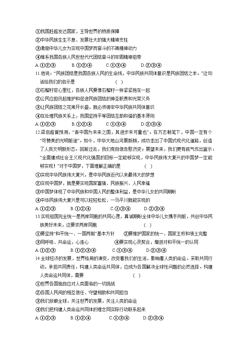 河北省衡水市景县 2023-2024学年九年级上册1月期末道德与法治检测试卷（附答案）03