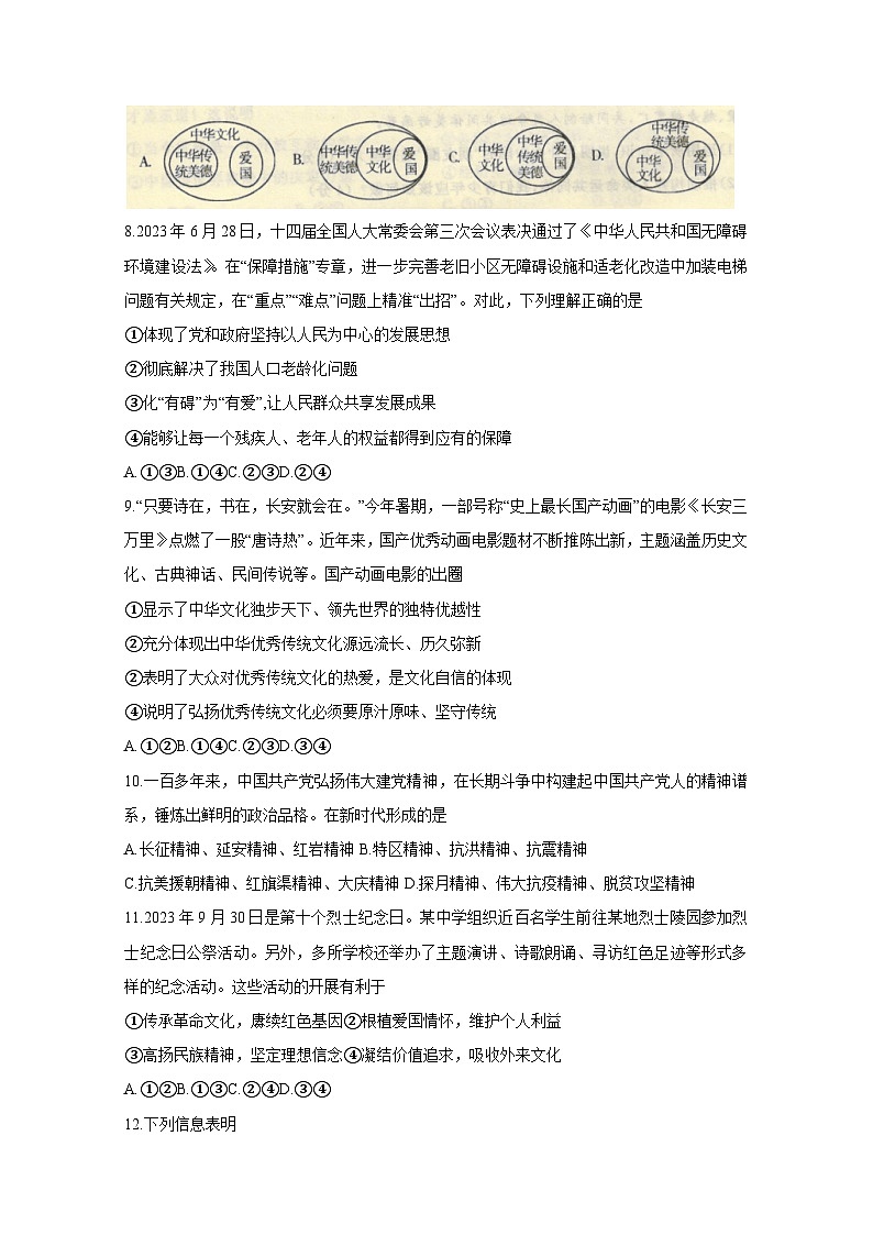 河南省平顶山市鲁山县2023-2024学年九年级上册期末道德与法治检测试卷（附答案）03
