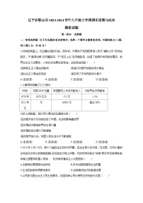 辽宁省鞍山市2023-2024学年九年级上册期末道德与法治检测试卷（附答案）