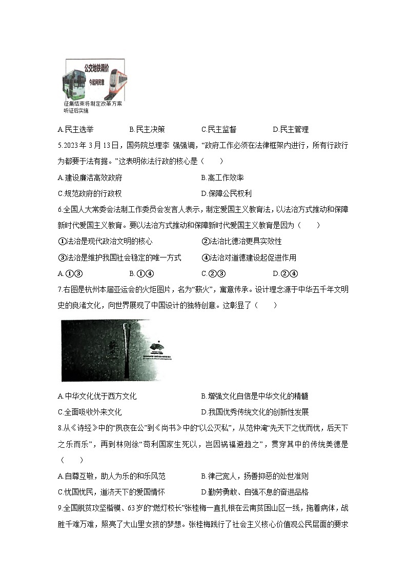 辽宁省鞍山市2023-2024学年九年级上册期末道德与法治检测试卷（附答案）第2页