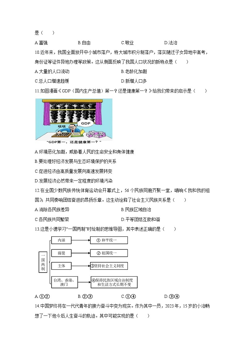 辽宁省鞍山市2023-2024学年九年级上册期末道德与法治检测试卷（附答案）第3页