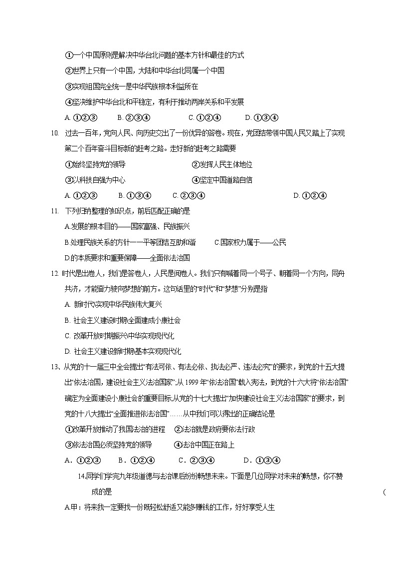 内蒙古呼伦贝尔市阿荣旗2023-2024学年九年级上册期末考试道德与法治检测试卷（附答案）第3页