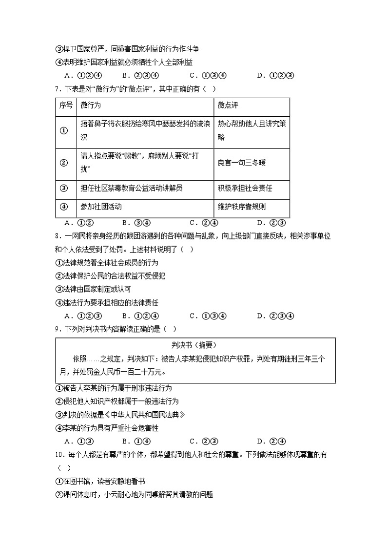 山东省滕州市2023-2024学年八年级上册期末模拟道德与法治检测试卷（附答案）02
