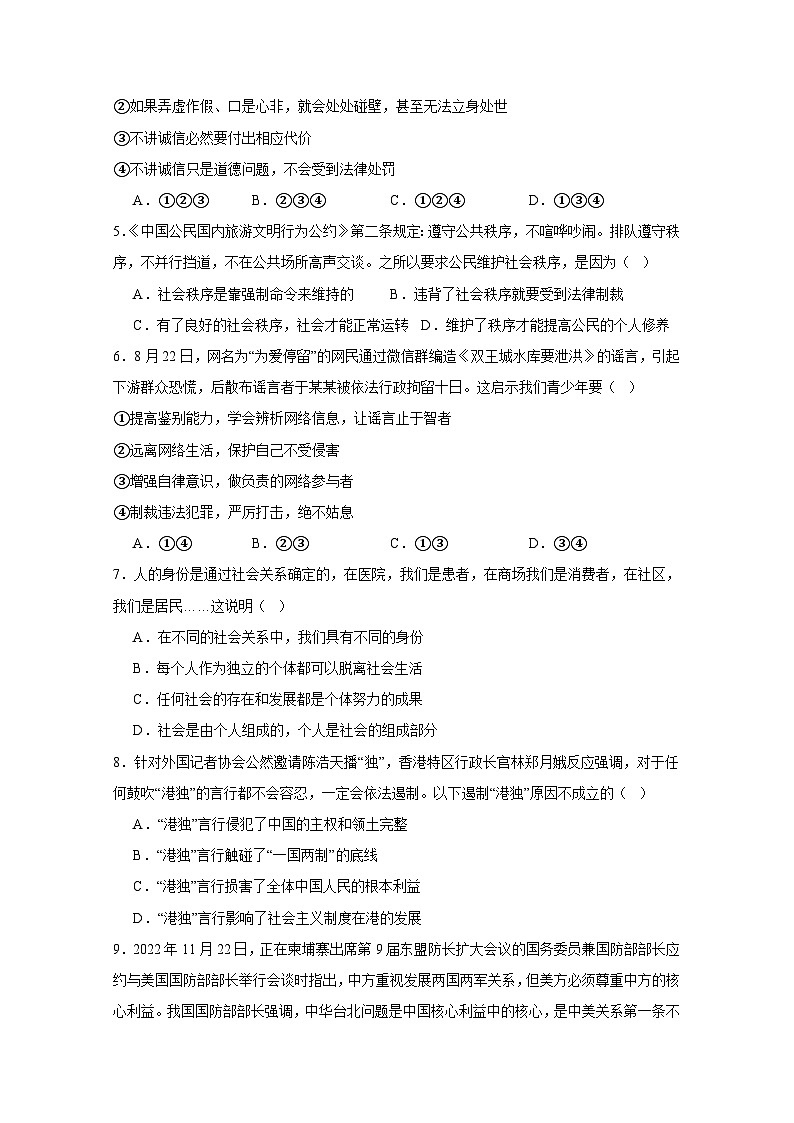 山东省滕州市2023-2024学年八年级上册期末模拟道德与法治检测试卷1（附答案）02