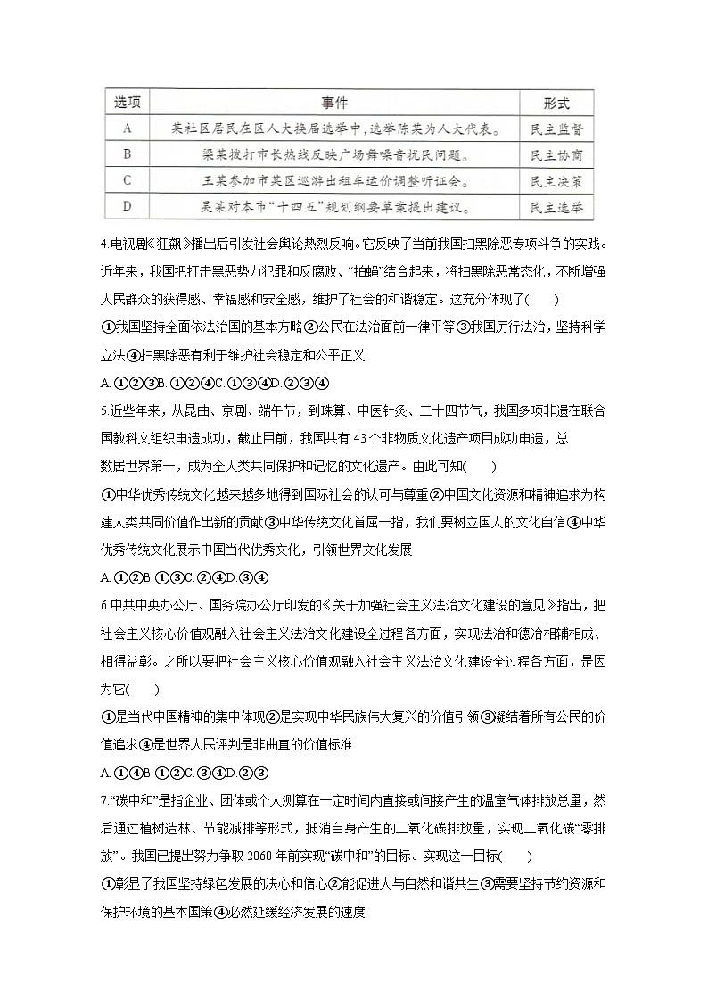 陕西省榆林市定边县2023-2024学年九年级上册1月期末道德与法治检测试卷（附答案）02