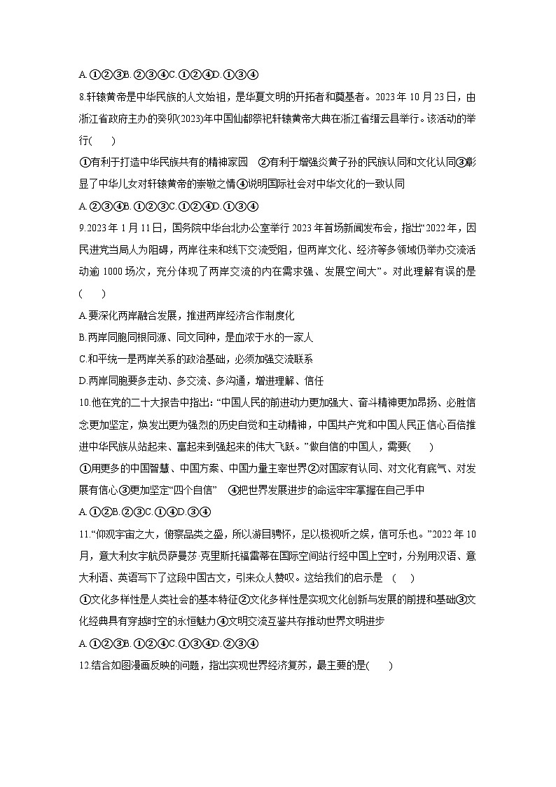 陕西省榆林市定边县2023-2024学年九年级上册1月期末道德与法治检测试卷（附答案）03
