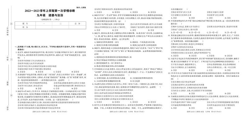 河南省安阳市林州十中2022—2023学年上学期第一次学情诊断试卷九年级道德与法治（人教版）答案01