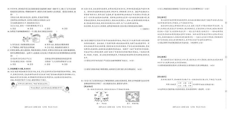河南省安阳市林州十中2022—2023学年上学期第一次学情诊断试卷九年级道德与法治（人教版）答案02