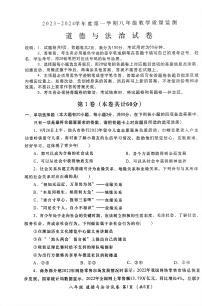 广东省汕头市金平区+2023-2024学年八年级上学期1月期末道德与法治试题