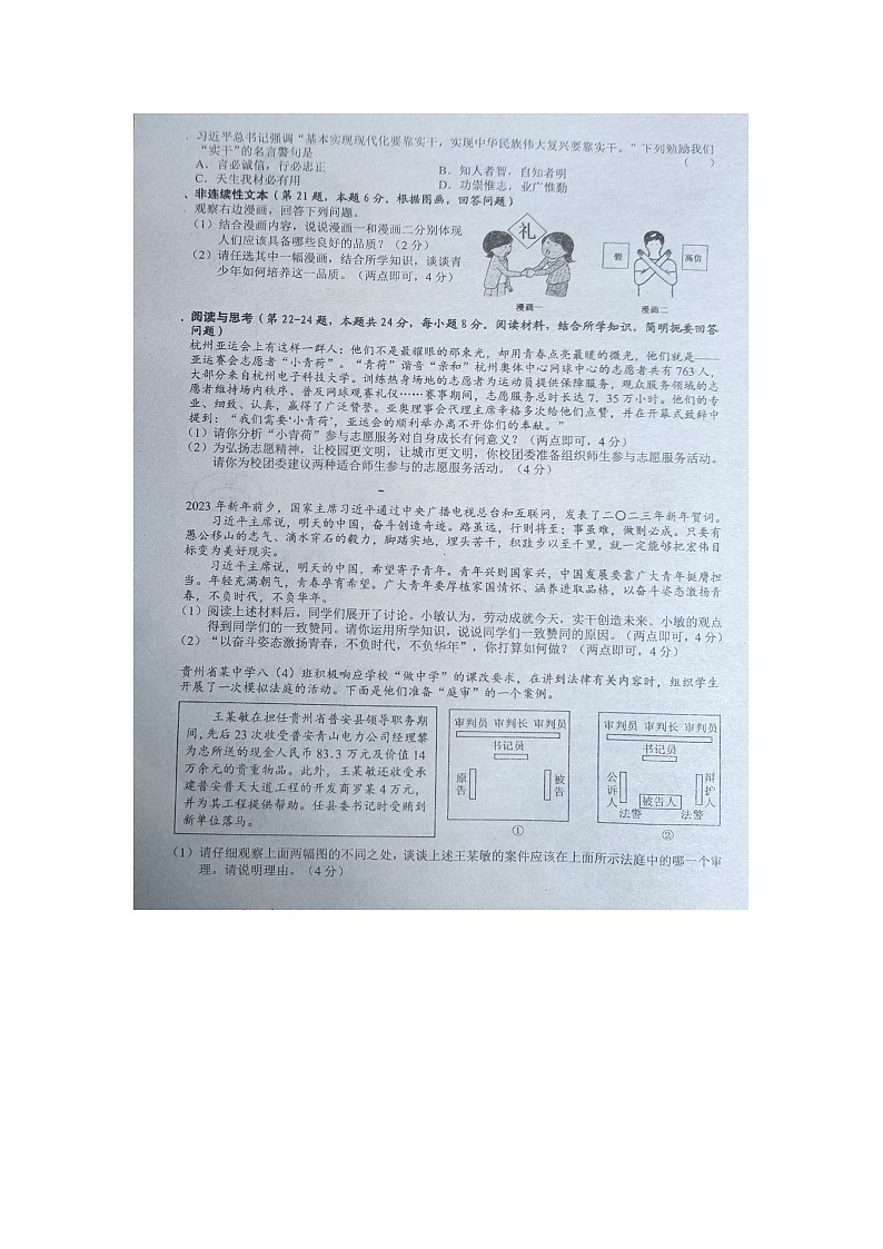 贵州省黔东南州剑河县第四中学省优名师资源共享2023年秋季学期期末统考模拟考试八年级道德与法治试卷及答案【图片版】第3页