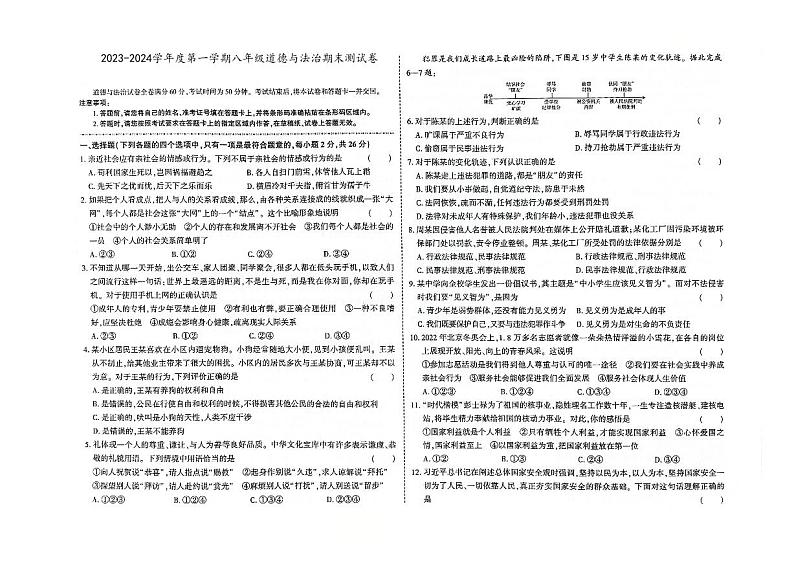 吉林省辽源市龙山区2023-2024学年上学期八年级道德与法治期末试卷（图片版，含答案）.01