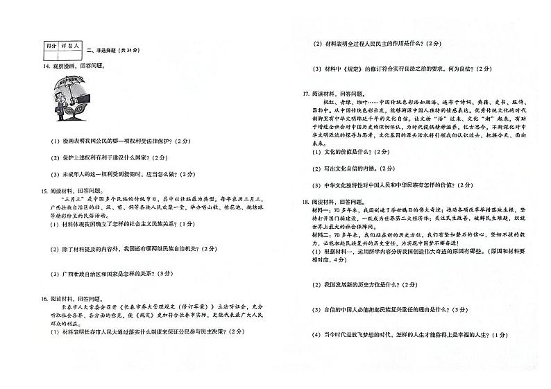 吉林省辽源市龙山区2023-2024学年上学期九年级道德与法治期末试卷（图片版，含答案）.第2页