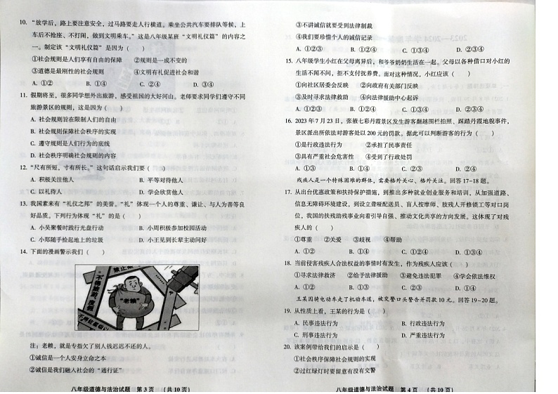 河北省廊坊市三河市2023-2024学年八年级上学期1月期末道德与法治试题第2页