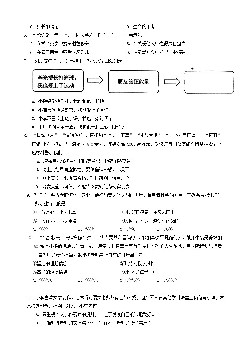 辽宁省葫芦岛市兴城市+2023-2024学年七年级上学期期末考试道德与法治试题第2页
