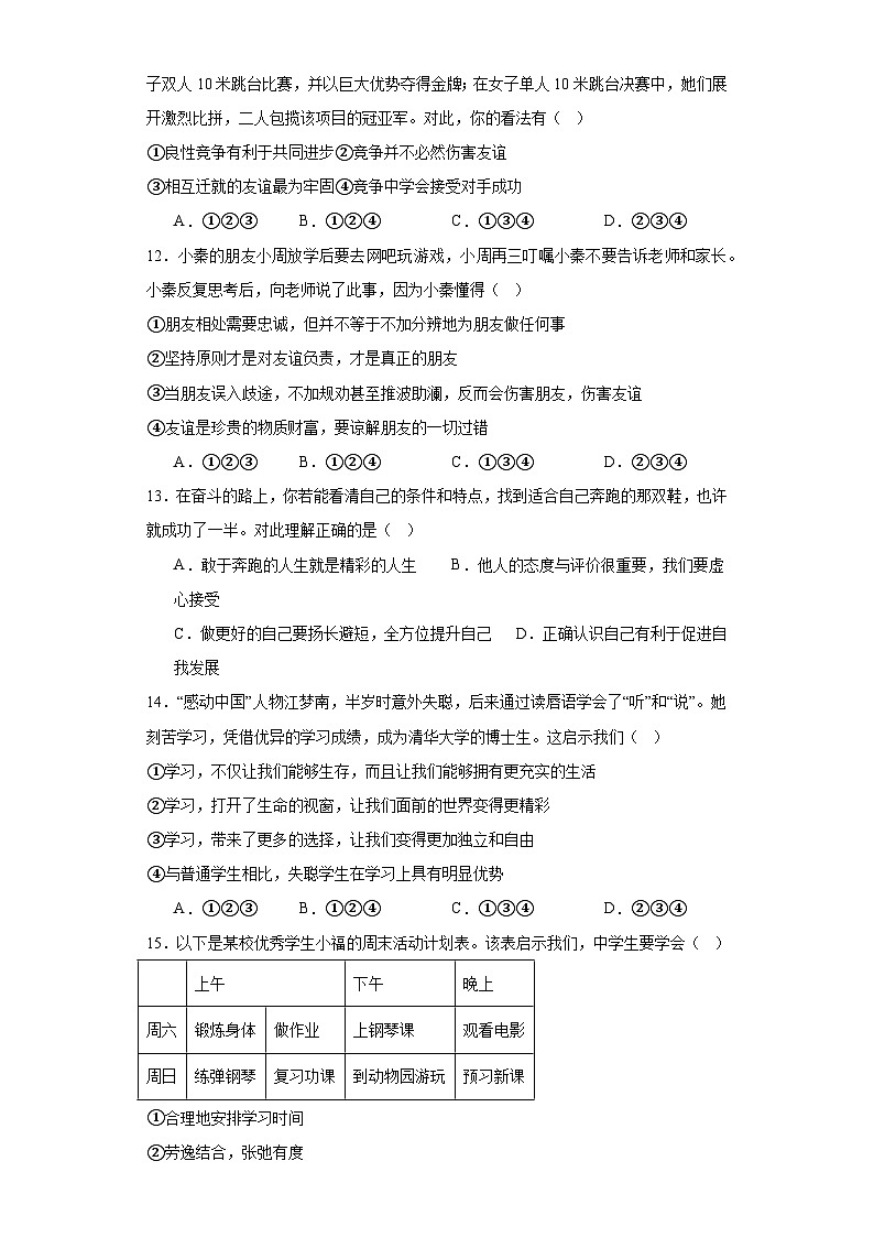 山东省滕州市党山中学2023-2024学年七年级上学期期末模拟道德与法治试题03