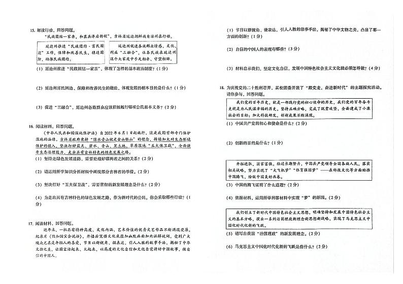 吉林省桦甸市2023-2024学年上学期九年级道德与法治期末试卷（图片版，含答案）02