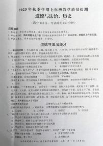 广西防城港市上思县2023-2024学年七年级上学期教学质量检测综合道德与法治试卷