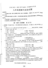 陕西省汉中市洋县2022-2023学年九年级上学期期末道德与法治试题