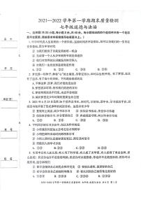 新疆伊犁州2021-2022学年七年级上学期期末道德与法治试卷