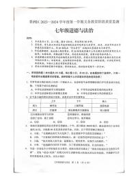 广东省珠海市香洲区2023-2024学年七年级上学期1月期末道德与法治试题