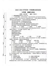 新疆伊犁州2022-2023学年七年级上学期期末道德与法治试卷