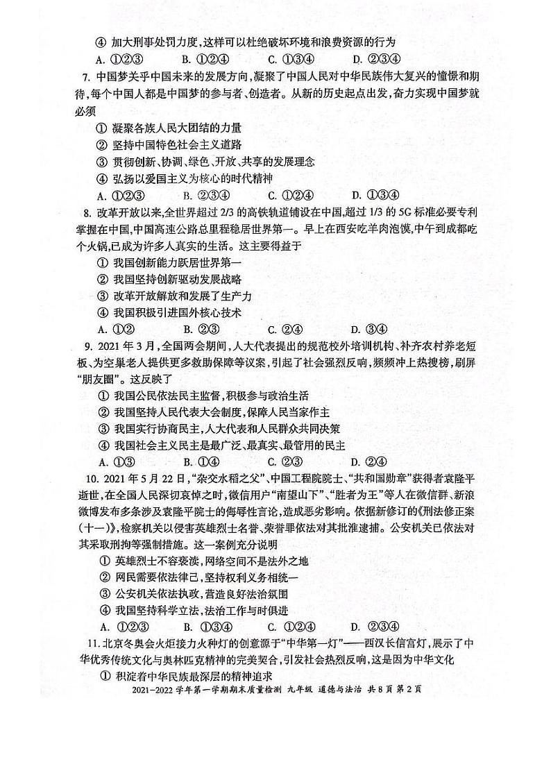 新疆伊犁州2021-2022学年九年级上学期期末道德与法治试卷第2页