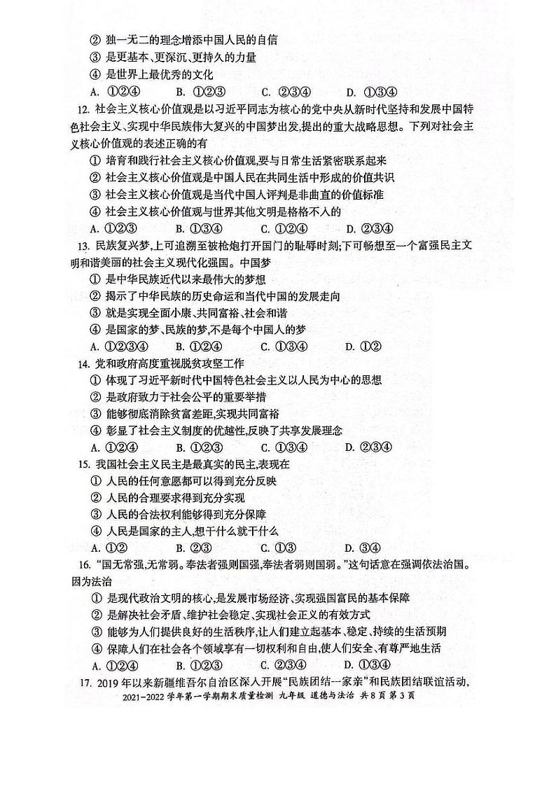 新疆伊犁州2021-2022学年九年级上学期期末道德与法治试卷第3页