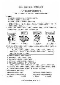 重庆市江津区2023-2024学年八年级上学期期末检测道德与法治试卷