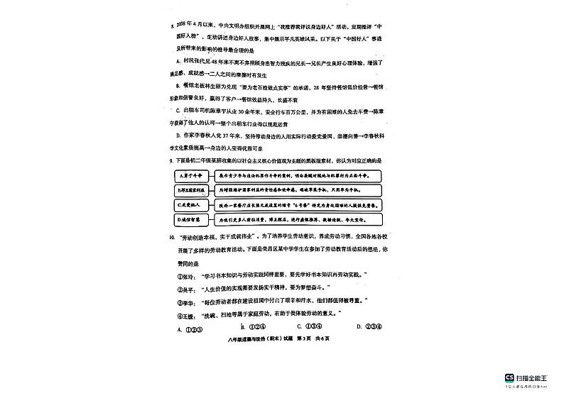 重庆市荣昌区2023-2024学年八年级上学期期末考试道德与法治试题02