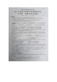 贵州省黔东南州剑河县第四中学省优名师资源共享2023年秋季学期期末统考模拟考试七年级道德与法治试卷及答案【图片版】