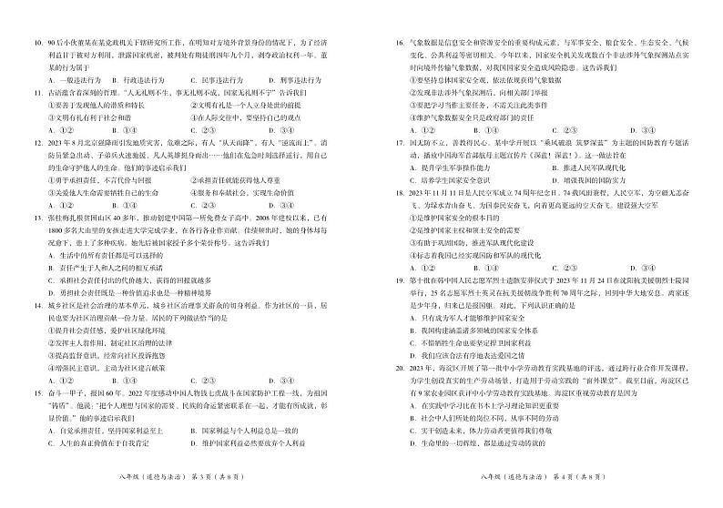 北京市海淀区2023-2024学年八年级上学期期末考试道德与法治试卷02